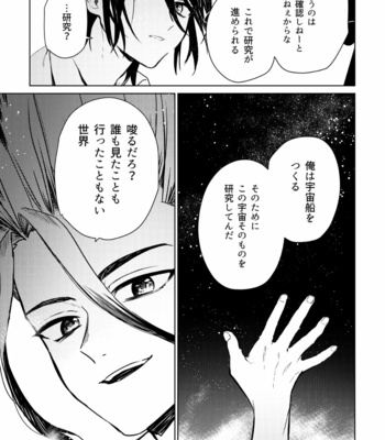 [Asahimachi] TsukaSen Memo 2 – Dr. Stone dj [JP] – Gay Manga sex 30
