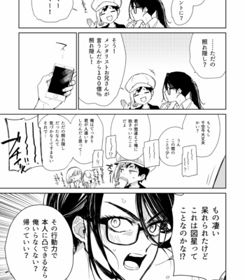 [Asahimachi] TsukaSen Memo 2 – Dr. Stone dj [JP] – Gay Manga sex 52