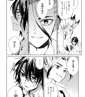 [Asahimachi] TsukaSen Memo 2 – Dr. Stone dj [JP] – Gay Manga sex 7