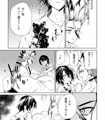 [Asahimachi] TsukaSen Memo 2 – Dr. Stone dj [JP] – Gay Manga sex 8
