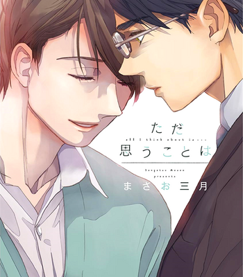 [Sangatsu Masao] Tada Omou Koto wa [Eng] – Gay Manga thumbnail 001