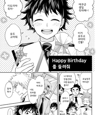 [bb (Ume)] I wish you a happy birthday – Boku no Hero Academia dj [KR] – Gay Manga sex 2