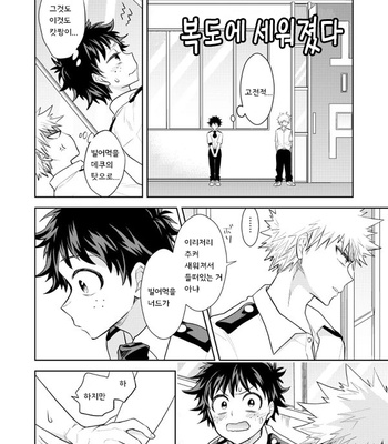 [bb (Ume)] I wish you a happy birthday – Boku no Hero Academia dj [KR] – Gay Manga sex 5