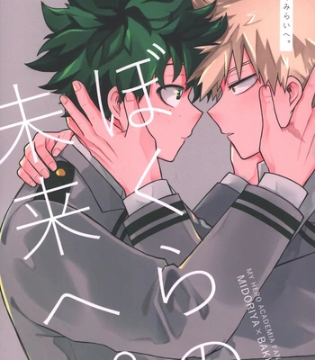 Gay Manga - [miru tea (Hagure Yanagi)] A nuestro futuro. – Boku no Hero Academia dj [Esp] – Gay Manga