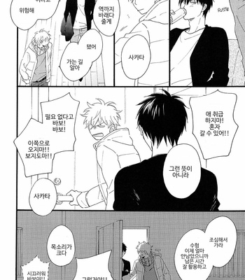 [Plug (Nagisa)] Kyou mo Ashita mo Asatte mo #5 – Gintama dj [Kr] – Gay Manga sex 10