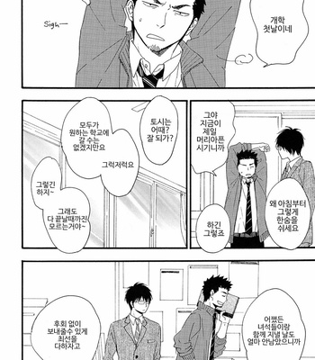 [Plug (Nagisa)] Kyou mo Ashita mo Asatte mo #5 – Gintama dj [Kr] – Gay Manga sex 18
