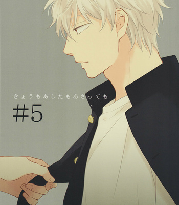 [Plug (Nagisa)] Kyou mo Ashita mo Asatte mo #5 – Gintama dj [Kr] – Gay Manga thumbnail 001