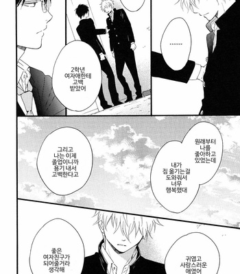 [Plug (Nagisa)] Kyou mo Ashita mo Asatte mo #5 – Gintama dj [Kr] – Gay Manga sex 50