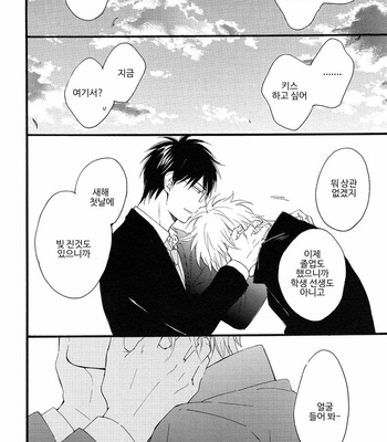 [Plug (Nagisa)] Kyou mo Ashita mo Asatte mo #5 – Gintama dj [Kr] – Gay Manga sex 56