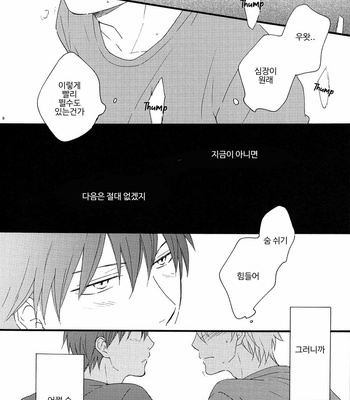[Plug (Nagisa)] Kyou mo Ashita mo Asatte mo #5 – Gintama dj [Kr] – Gay Manga sex 6