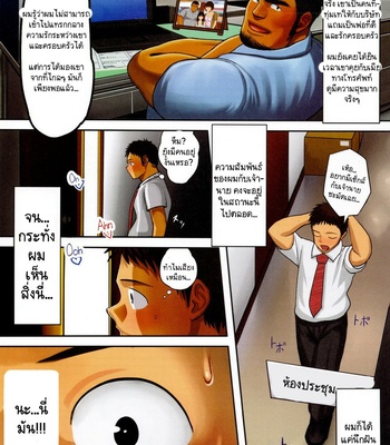 [Moritake] BOSS [Thai] – Gay Manga sex 4