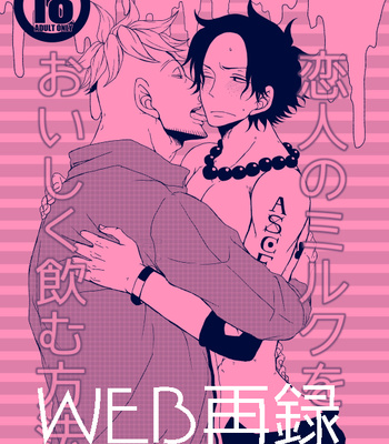 [いちこ-ユリィ] 【マルエー】搾乳本WEB再録 – One Piece dj [JP] – Gay Manga thumbnail 001