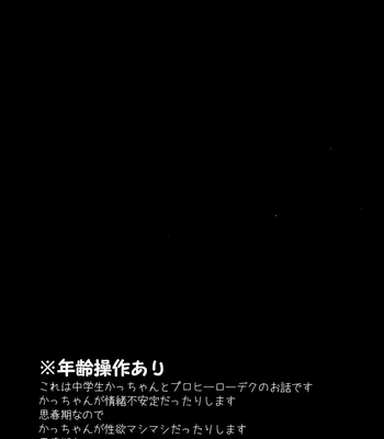 [n00b (Pokochi)] My boy – Boku no Hero Academia dj [JP] – Gay Manga sex 3