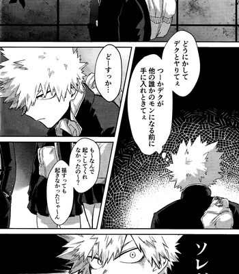 [n00b (Pokochi)] My boy – Boku no Hero Academia dj [JP] – Gay Manga sex 9