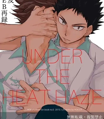 [HOCCA (Koko)] Under The Heat Haze – Haikyuu!! dj [Eng] – Gay Manga sex 2