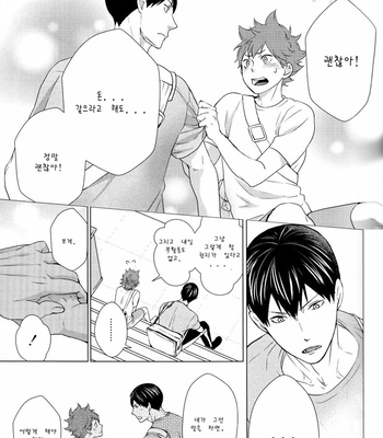 [Wrong Direction] It’s Summer Vacation, Let’s Date! [Kr] – Gay Manga sex 23