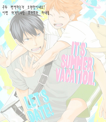 [Wrong Direction] It’s Summer Vacation, Let’s Date! [Kr] – Gay Manga sex 28