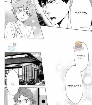 [Wrong Direction] It’s Summer Vacation, Let’s Date! [Kr] – Gay Manga sex 9