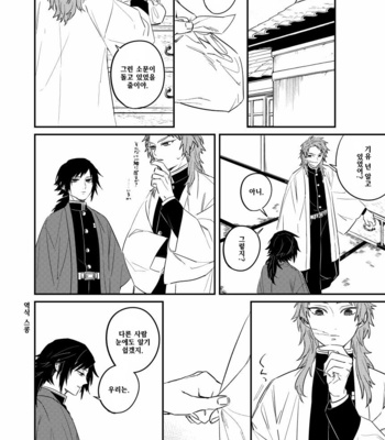 [+β (Yuu)] Urei no Tsuzuki – Kimetsu no Yaiba dj [KR] – Gay Manga sex 14