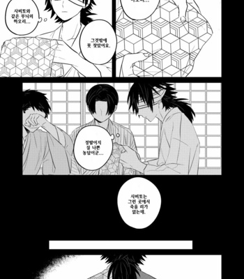 [+β (Yuu)] Urei no Tsuzuki – Kimetsu no Yaiba dj [KR] – Gay Manga sex 24