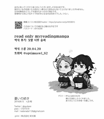 [+β (Yuu)] Urei no Tsuzuki – Kimetsu no Yaiba dj [KR] – Gay Manga sex 33