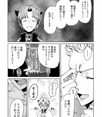 [Pink Zombie (Satou)] ASSORT – Mairimashita! Iruma-kun dj [JP] – Gay Manga sex 9