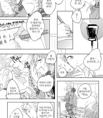 [yukio] boice of – Ensemble Stars! dj [kr] – Gay Manga sex 9