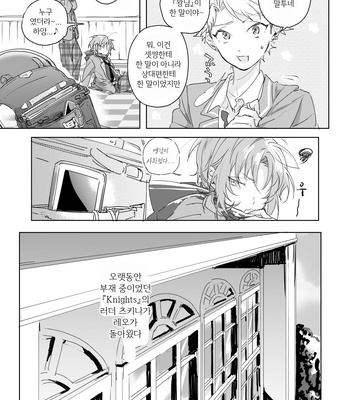[yukio] boice of – Ensemble Stars! dj [kr] – Gay Manga sex 16