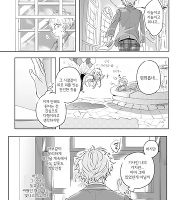[yukio] boice of – Ensemble Stars! dj [kr] – Gay Manga sex 21