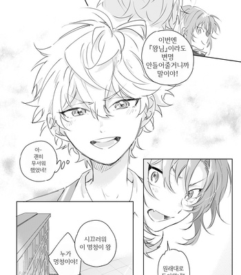 [yukio] boice of – Ensemble Stars! dj [kr] – Gay Manga sex 46