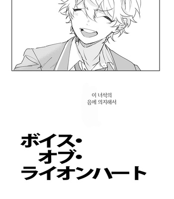 [yukio] boice of – Ensemble Stars! dj [kr] – Gay Manga sex 52