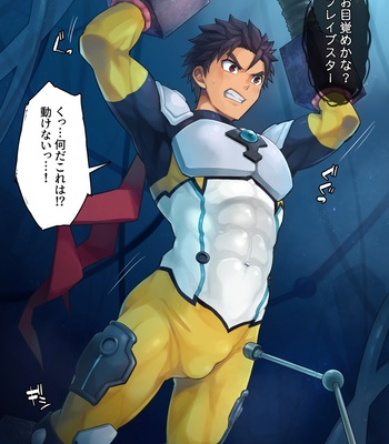 [Torakichi] Hero restraint exploitation! – Gay Manga thumbnail 001