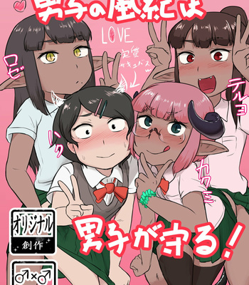 [Nigami Whip Milk (Ie Gami)] Danshi no Fuuki wa Danshi ga Mamoru! [Eng] – Gay Manga thumbnail 001