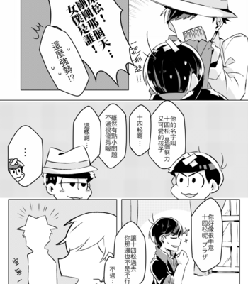 [區太郎] 女僕十四松一份外帶!! – Osomatsu-san dj [cn] – Gay Manga sex 10