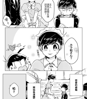 [區太郎] 女僕十四松一份外帶!! – Osomatsu-san dj [cn] – Gay Manga sex 14