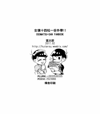 [區太郎] 女僕十四松一份外帶!! – Osomatsu-san dj [cn] – Gay Manga sex 21