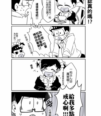 [區太郎] 女僕十四松一份外帶!! – Osomatsu-san dj [cn] – Gay Manga sex 24