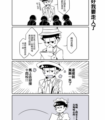 [區太郎] 女僕十四松一份外帶!! – Osomatsu-san dj [cn] – Gay Manga sex 25