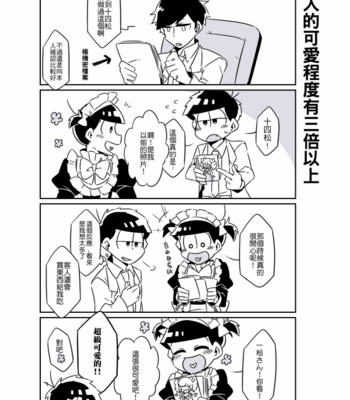 [區太郎] 女僕十四松一份外帶!! – Osomatsu-san dj [cn] – Gay Manga sex 26