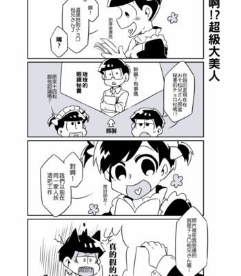 [區太郎] 女僕十四松一份外帶!! – Osomatsu-san dj [cn] – Gay Manga sex 27
