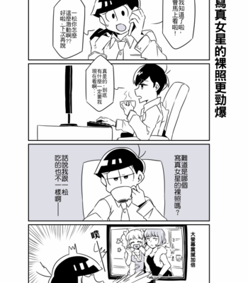 [區太郎] 女僕十四松一份外帶!! – Osomatsu-san dj [cn] – Gay Manga sex 28