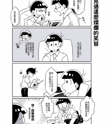 [區太郎] 女僕十四松一份外帶!! – Osomatsu-san dj [cn] – Gay Manga sex 29