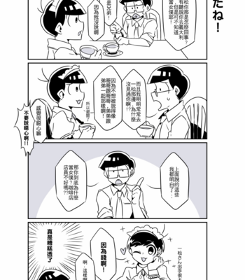 [區太郎] 女僕十四松一份外帶!! – Osomatsu-san dj [cn] – Gay Manga sex 30