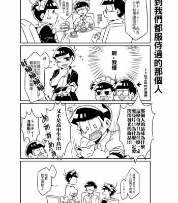 [區太郎] 女僕十四松一份外帶!! – Osomatsu-san dj [cn] – Gay Manga sex 31
