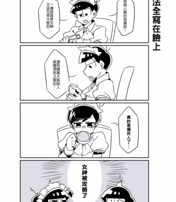 [區太郎] 女僕十四松一份外帶!! – Osomatsu-san dj [cn] – Gay Manga sex 32