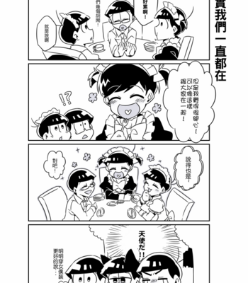 [區太郎] 女僕十四松一份外帶!! – Osomatsu-san dj [cn] – Gay Manga sex 33