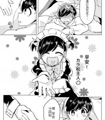 [區太郎] 女僕十四松一份外帶!! – Osomatsu-san dj [cn] – Gay Manga sex 6