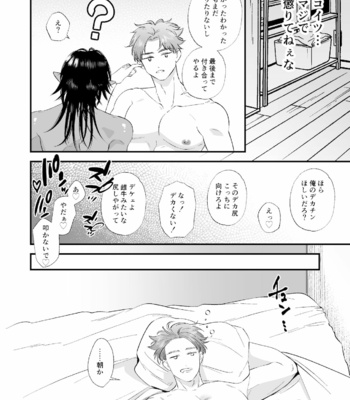 [Pacoz (Amakou)] “Inma, Mesuiki.” Me ga Sametara Eroi Inma ga Ore no Chinko o Shabutte Ita Ken [JP] – Gay Manga sex 19