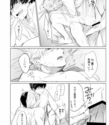 [mwah] 再録]僕たちは愛しあえる – Boku no Hero Academia dj [Jap] – Gay Manga sex 23