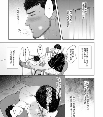 [tararan888] My Burly Best Friend’s Unrequited Love [JP] – Gay Manga sex 8